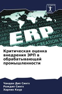 Produktbild: Kriticheskaq ocenka wnedreniq JeRP w obrabatywa&uuml;schej promyshlennosti