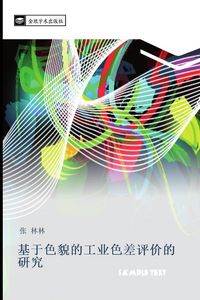 Produktbild: Ji yu se mao de gong ye se cha ping jia de yan jiu