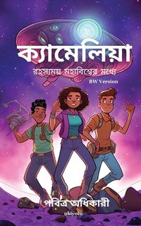 Produktbild: Camelia into The Mysterious Universe Bengali Version
