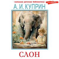 Produktbild: Slon. Rasskazy