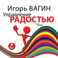 Produktbild: Upravlenie radost'yu