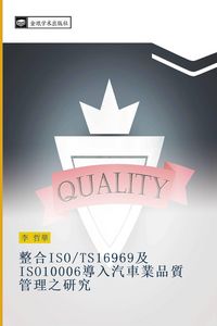 Produktbild: zheng he ISO TS16969 ji ISO10006 dao ru qi che ye pin zhi guan li zhi yan jiu