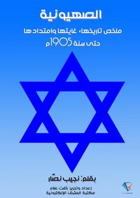 Produktbild: Zionism