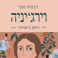 Produktbild: וירגיניה