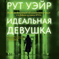 Produktbild: Idealnaya devushka