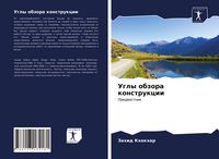 Produktbild: Ugly obzora konstrukcii