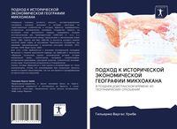 Produktbild: Podhod K Istoricheskoj Jekonomicheskoj Geografii Mikhoakana