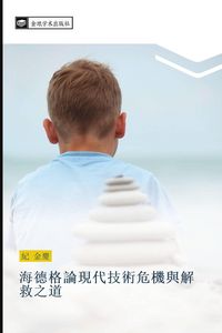 Produktbild: hai de ge lun xian dai ji shu wei ji yu jie jiu zhi dao