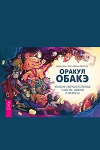 Produktbild: Orakul obake. Yaponskie sverh"estestvennye sushchestva, yavleniya i predmety