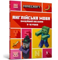 Produktbild: MINECRAFT English Official Workbook Ages 9 (Ukrainian language)