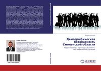 Produktbild: Demograficheskaq bezopasnost' Smolenskoj oblasti