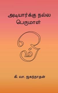 Produktbild: Adiyarku Nalla Perumal