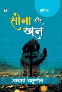Produktbild: Sona aur Khoon (Bhaag -3)
