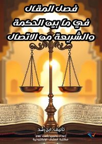 Produktbild: The decisive article on the connection between wisdom and Sharia