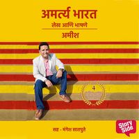Produktbild: Amartya Bharat