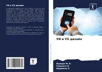 Produktbild: UI i UH dizajn