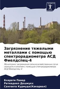 Produktbild: Zagrqznenie tqzhelymi metallami s pomosch'&uuml; spektroradiometra ASD Fieldspec-4