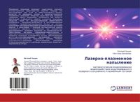 Produktbild: Lazerno-plazmennoe napylenie