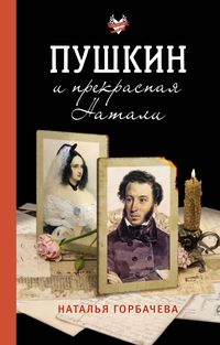 Produktbild: Pushkin i prekrasnaya Natali