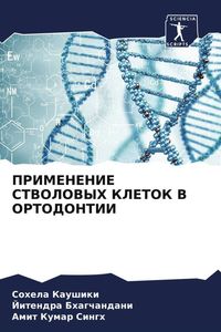 Produktbild: Primenenie Stvolovyh Kletok V Ortodontii