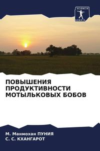Produktbild: Povysheniya Produktivnosti Motyl'kovyh Bobov