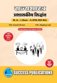 Produktbild: Administrative Theory,First Year ,M.A,Sem-I-Marathi