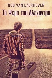Produktbild: &Tau;&omicron; &Psi;έ&mu;&alpha; &tau;&omicron;&upsilon; &Alpha;&lambda;&epsilon;&chi;ά&nu;&tau;&rho;&omicron;