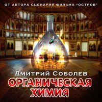 Produktbild: Organicheskaya himiya