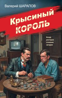 Produktbild: Krysinyy korol