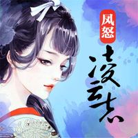 Produktbild: 凤怒&middot;凌云志