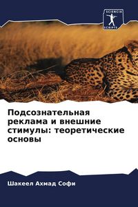 Produktbild: Podsoznatel'naq reklama i wneshnie stimuly: teoreticheskie osnowy