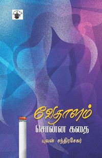 Produktbild: Vedhalam sonna Kathai