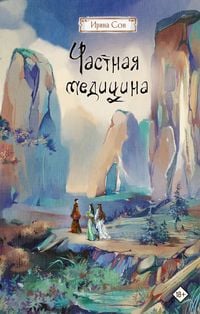 Produktbild: Chastnaya meditsina
