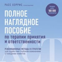 Produktbild: Polnoe naglyadnoe posobie po terapii prinyatiya i otvetstvennosti. Revolyutsionnye metody i strategii dlya sodeystviya glubokim izmeneniyam v povedenii klientov