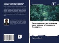 Produktbild: Jexpluataciq pal'mowyh rosch rafii w Zapadnom Kamerune
