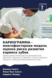 Produktbild: KARIOGRAMMA - mnogofaktornaq model' ocenki riska razwitiq kariesa zubow