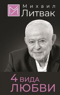 Produktbild: 4 vida ljubvi