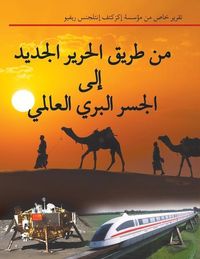 Produktbild: من طريق الحرير الجديد إلى
