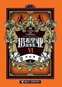 Bild vom Artikel Talisia Story Collection 6 vom Autor Wu Miao
