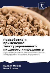 Produktbild: Razrabotka i primenenie texturirowannogo pischewogo ingredienta