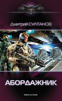 Produktbild: Abordazhnik