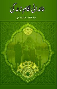 Produktbild: Khaandaani Nizaam-e-Zindagi