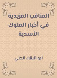 Produktbild: Al -Manaqib is more in the news of the Asadian kings