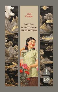 Produktbild: Bal'zak i portniha-kitayanochka
