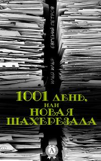 Produktbild: 1001 Day or the New Scheherazade