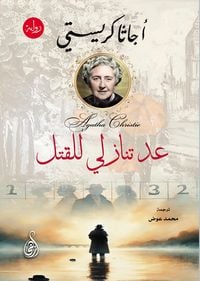 Produktbild: Countdown to Murder (novel)