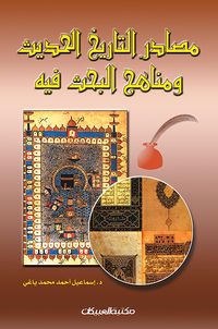 Produktbild: Sources of modern history and research curricula in it