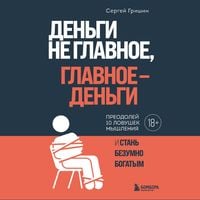 Produktbild: Den'gi ne glavnoe, glavnoe - den'gi