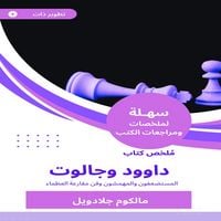 Produktbild: Summary of the book Dawood and Galot