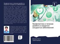 Produktbild: Profilaktika i lechenie diabeta i serdechno-sosudistyh zabolewanij